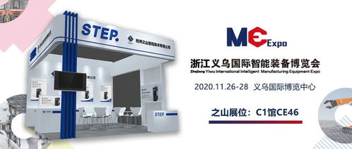 之山邀您共赴義烏國際智能裝備展 共創(chuàng)智能制造新未來
